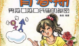 青春期漫画,描绘成长烦恼与梦想追求的青春画卷